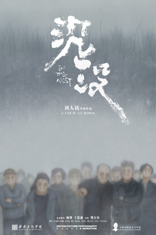 Okładka filmu 《IN THE MIST》